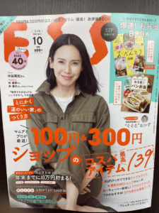 ESSE 10月号